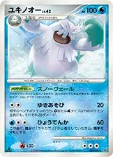 ユキノオー