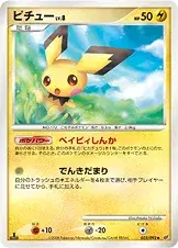 ピチュー
