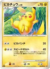 ピカチュウ