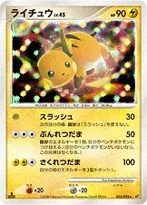 ライチュウ