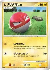 ビリリダマ