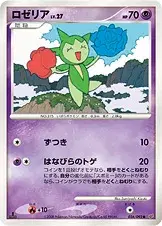 ロゼリア