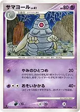 サマヨール