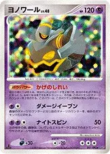 ヨノワール