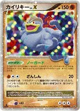 カイリキー
