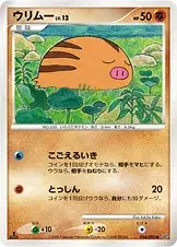 ウリムー