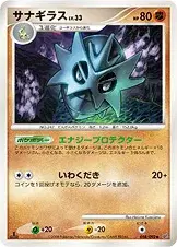 サナギラス