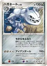 ハガネール