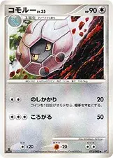 コモルー