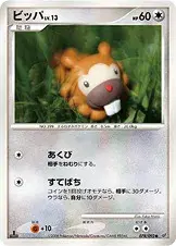 ビッパ