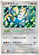 レジギガス