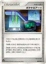 ポケドロアー