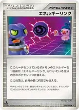 エネルギーリンク