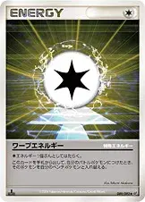 ワープエネルギー