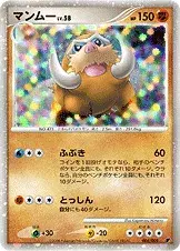 マンムー