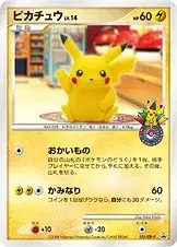 ピカチュウ