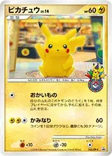 ピカチュウ