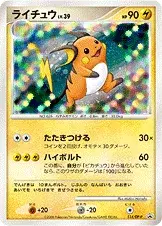 ライチュウ