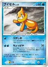 ブイゼル