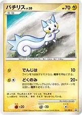 パチリス
