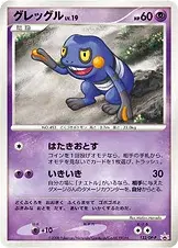 グレッグル