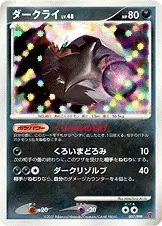 ダークライ