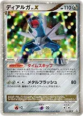 ディアルガ