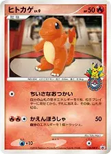 ヒトカゲ