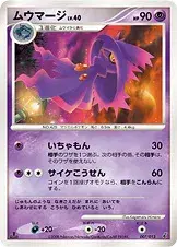 ムウマージ