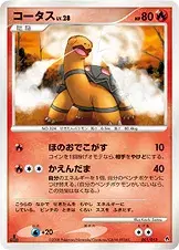 コータス