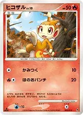 ヒコザル