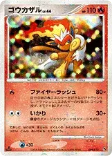 ゴウカザル