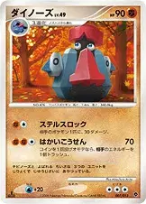 ダイノーズ