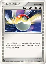 モンスターボール