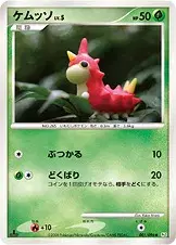 ケムッソ