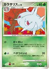 カラサリス