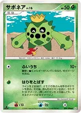 サボネア