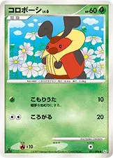 コロボーシ