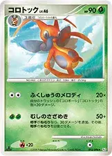 コロトック