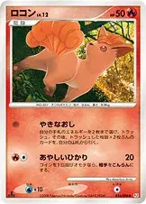 ロコン