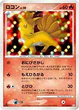 ロコン