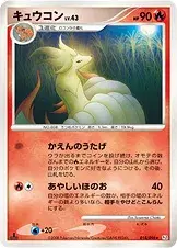 キュウコン