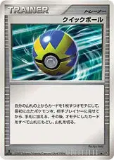 クイックボール