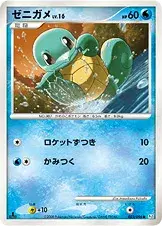 ゼニガメ