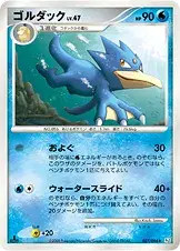 ゴルダック