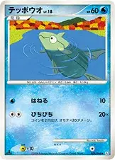 テッポウオ