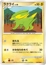 ラクライ