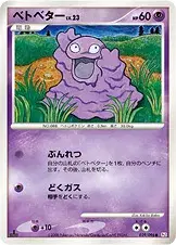 ベトベター
