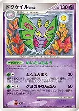 ドクケイル