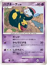 ハブネーク